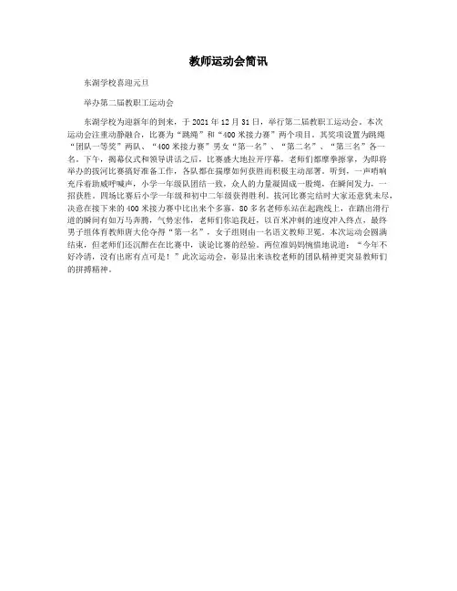 教师运动会简讯