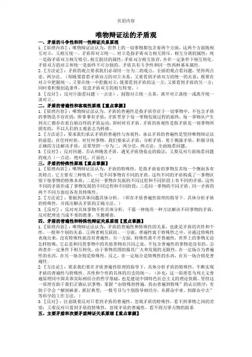 唯物辩证法的矛盾观的原理和方法论总结