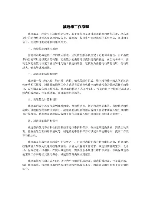 减速器工作原理