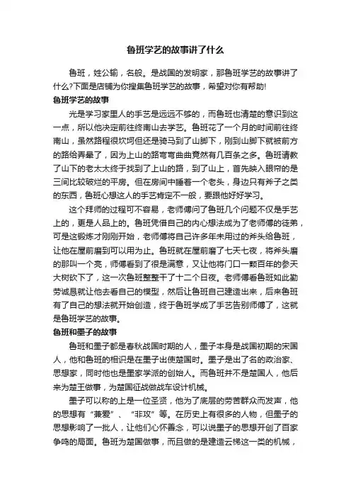 鲁班学艺的故事讲了什么