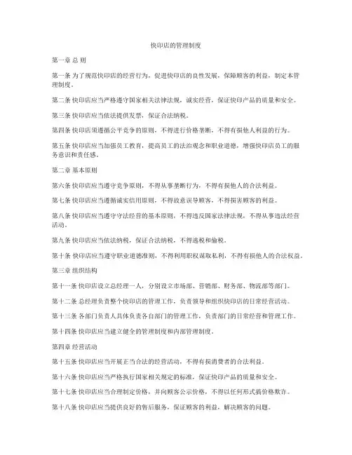 快印店的管理制度