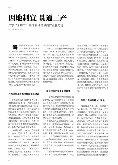 因地制宜 贯通三产 广东“十四五”海洋牧场建设向产业化迈进