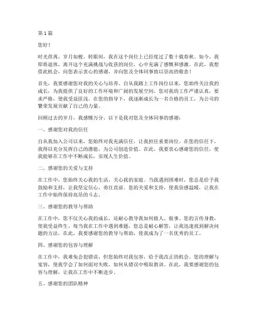 退休感谢领导的感言(3篇)