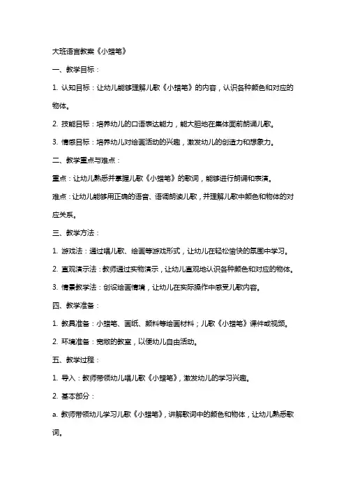 大班语言教案《小蜡笔》