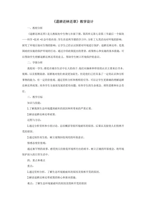 退耕还林还草