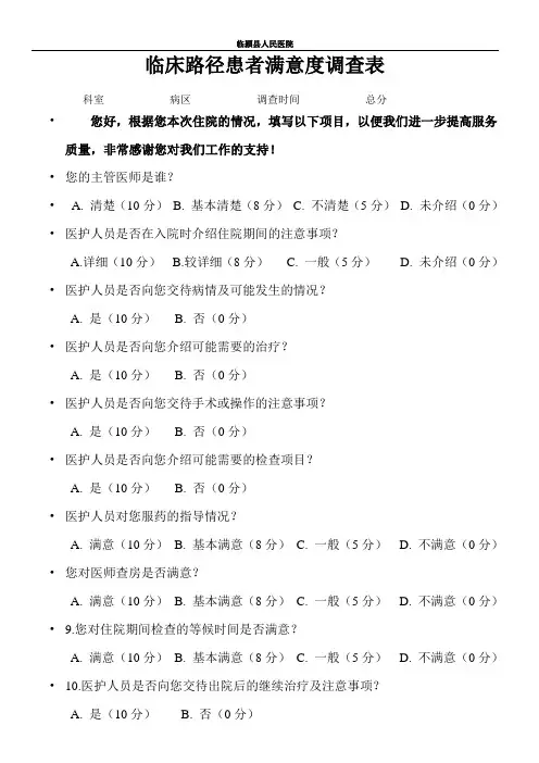 临床路径患者满意度调查表