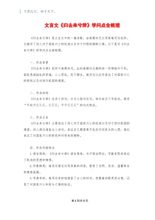 文言文《归去来兮辞》知识点全梳理