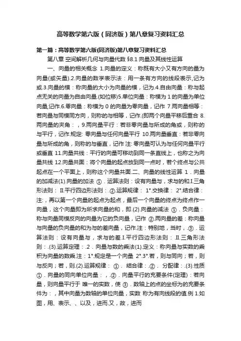 高等数学第六版（同济版）第八章复习资料汇总