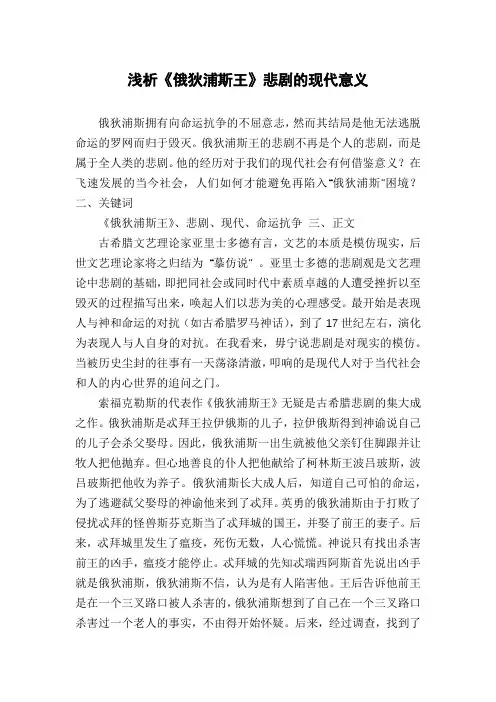 浅析《俄狄浦斯王》悲剧的现代意义