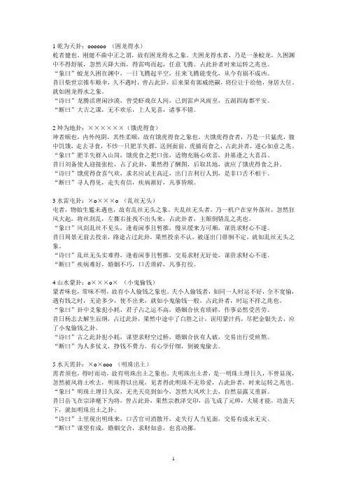 金钱课六十四卦