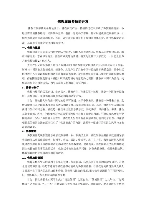 佛教旅游