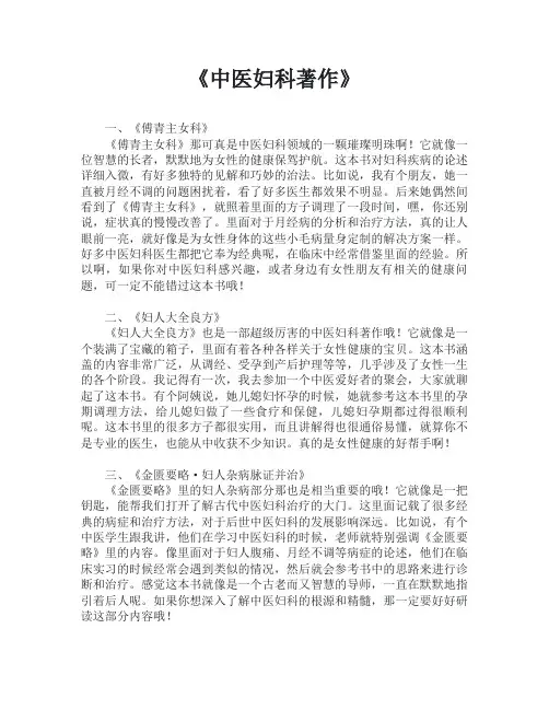 中医妇科著作