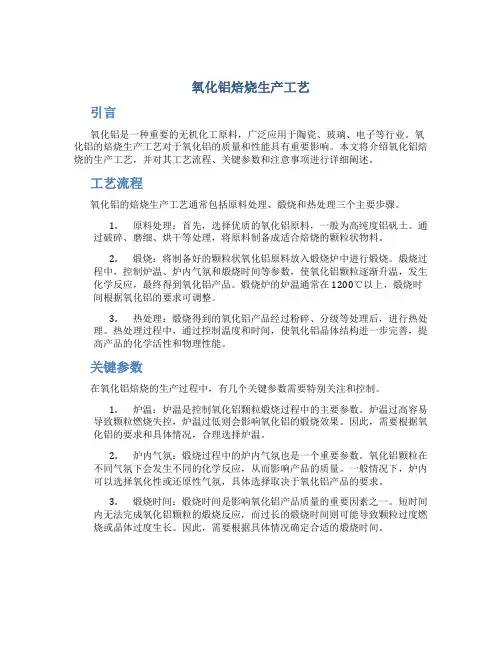 氧化铝焙烧生产工艺