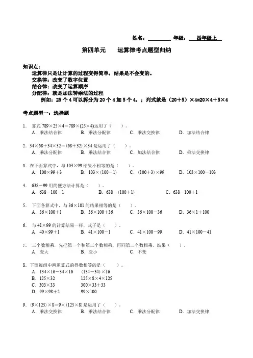 北师大版小学数学四年级上册-第四单元运算律(含答案)