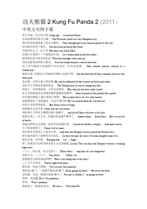 功夫熊猫2中英文对照字幕
