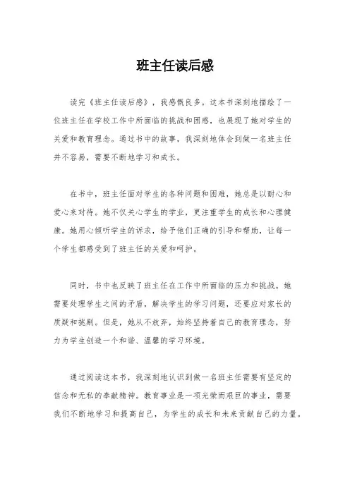班主任读后感