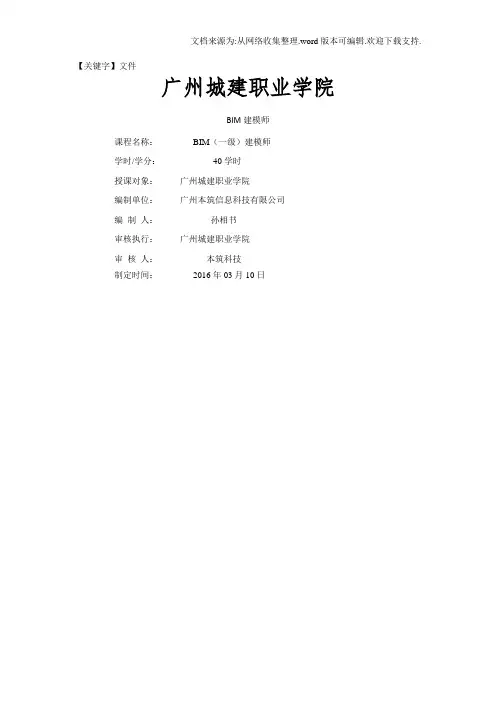 【文件】BIM一级建模师第一期至第九期真题供参考