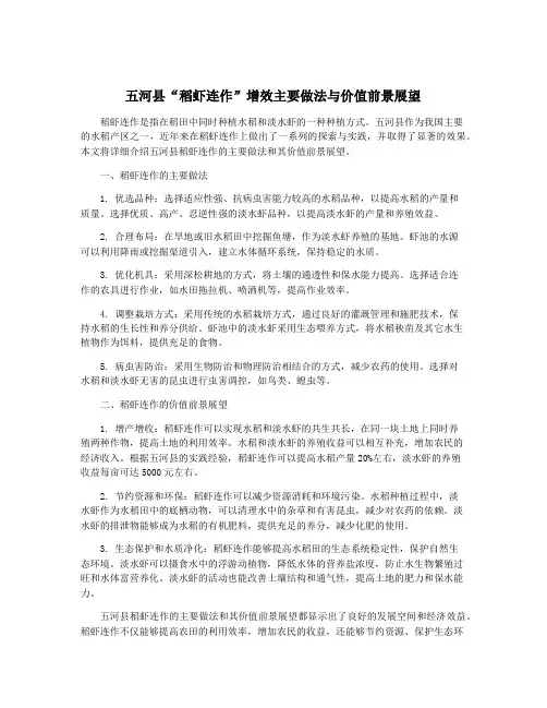 五河县“稻虾连作”增效主要做法与价值前景展望