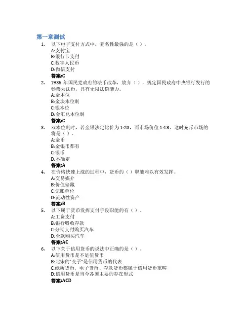 金融学智慧树知到答案章节测试2023年哈尔滨商业大学