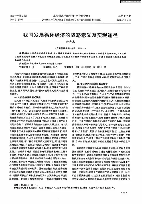 我国发展循环经济的战略意义及实现途径