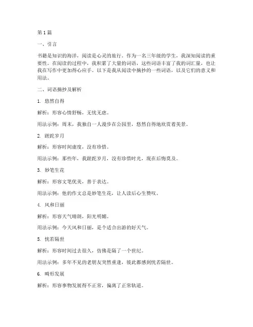 三年级读书笔记词语摘抄(3篇)