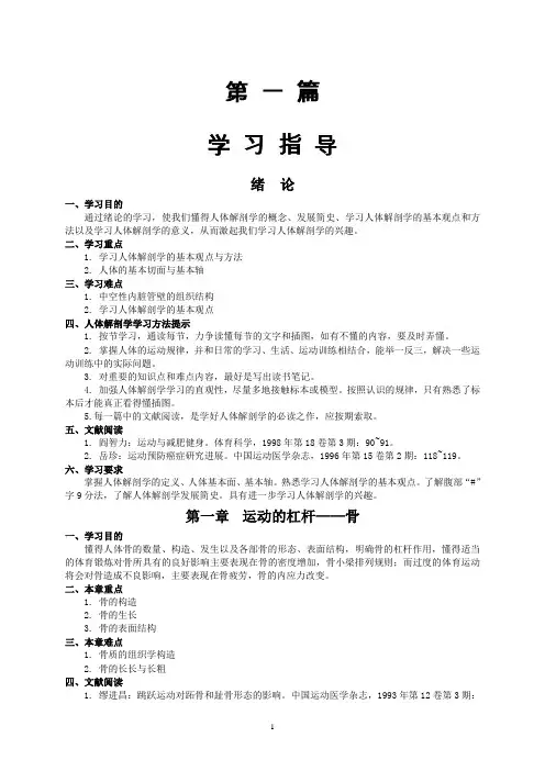 运动解剖学学习指导正文