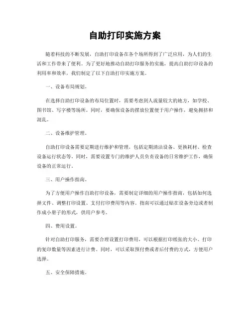自助打印实施方案