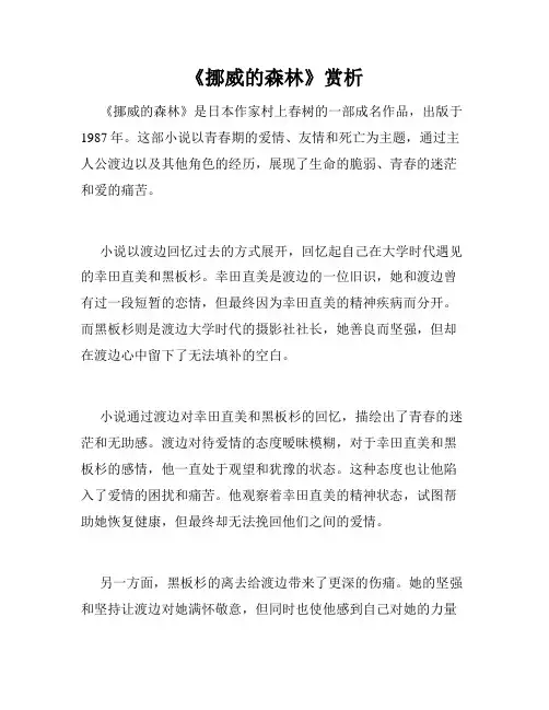《挪威的森林》赏析