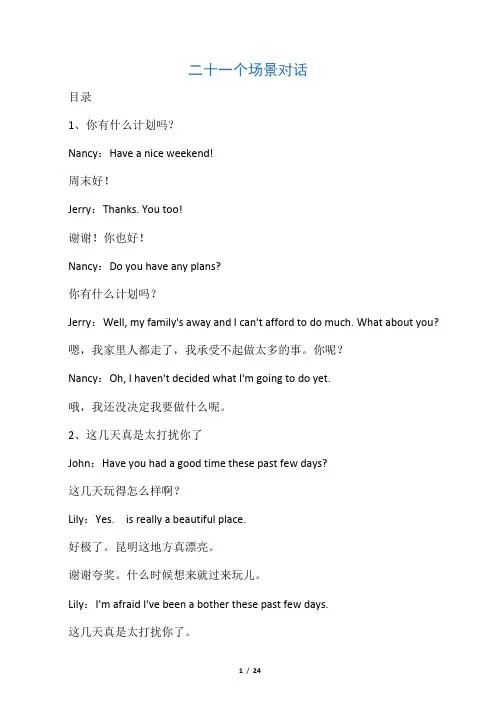 英语日常情景对话(有用的情景对话)