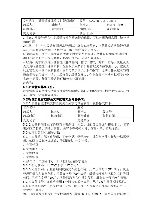质量管理体系文件管理制度
