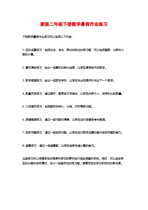 新版二年级下册数学暑假作业练习