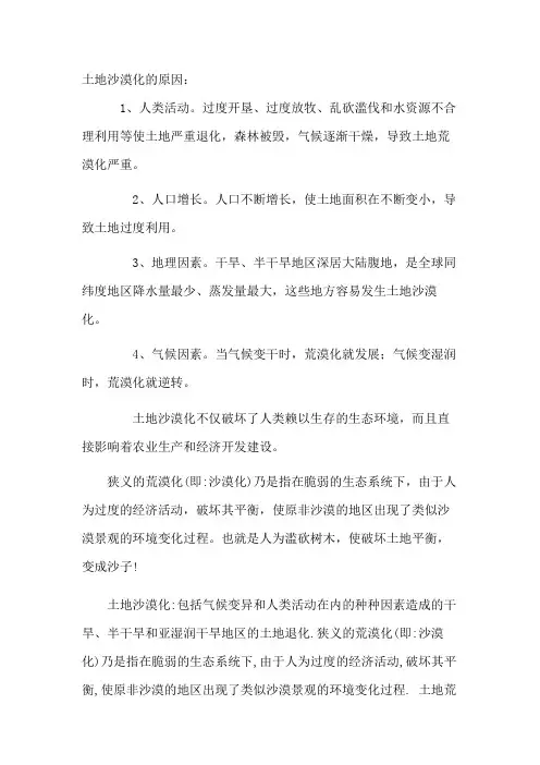 土地沙漠化的原因