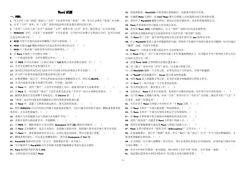 Word经典试题375道及答案