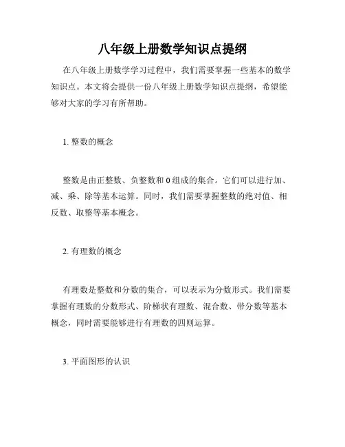 八年级上册数学知识点提纲