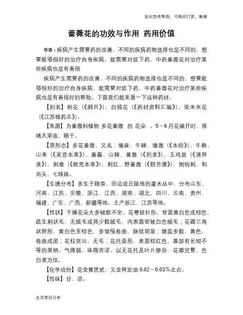 蔷薇花的功效与作用 药用价值