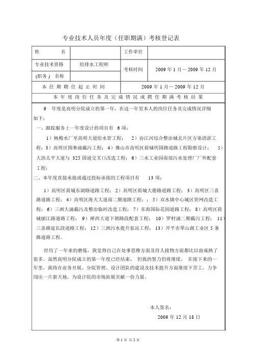 专业技术人员年度考核表