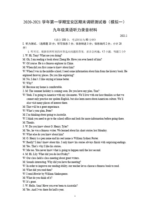 广东省深圳市宝安区-学年九年级第一学期期末模拟考试英语试卷（PDF版含答案及听力原文无听力音频）