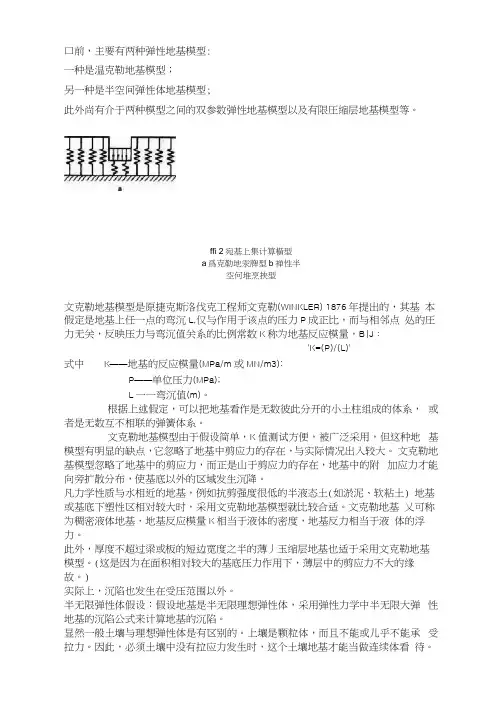 文克勒地基模型及地基系数分布规律