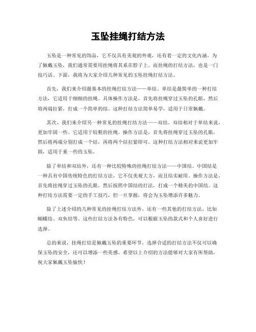 玉坠挂绳打结方法