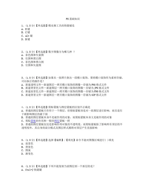 PS基础知识试卷
