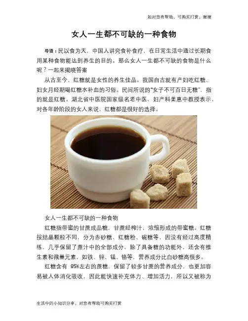 女人一生都不可缺的一种食物