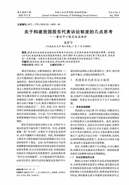 关于构建我国股东代表诉讼制度的几点思考——兼论中小股东权益保护