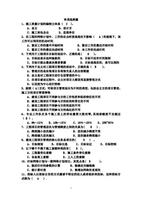 工程项目管理试题及答案-题库-自考用