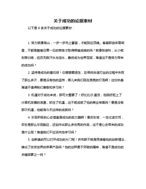 关于成功的论据素材