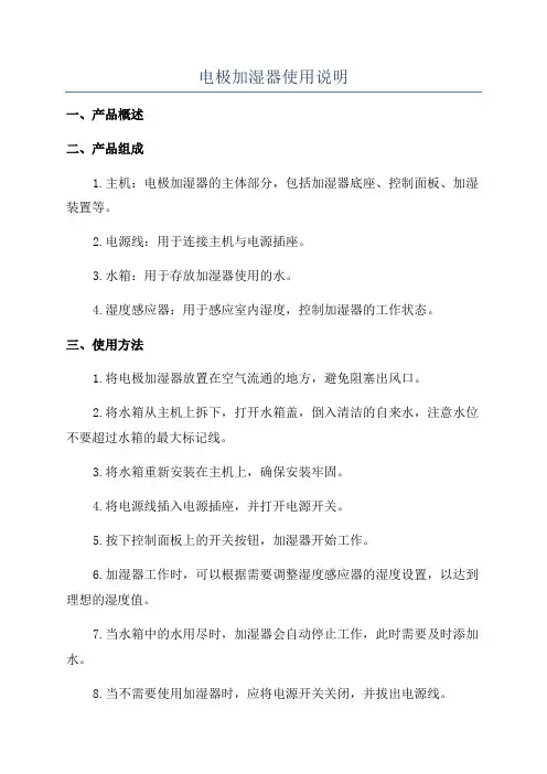 电极加湿器使用说明