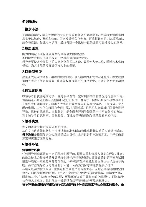 领导科学与艺术