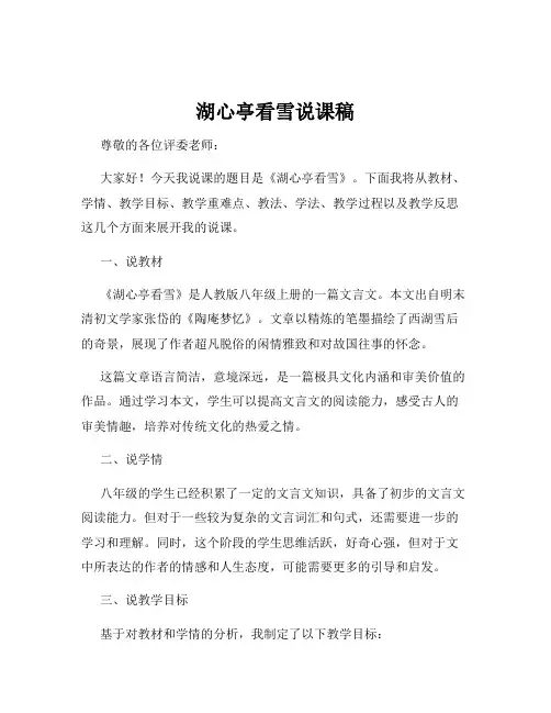 湖心亭看雪说课稿