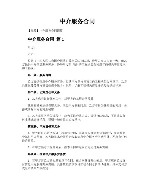 中介服务合同