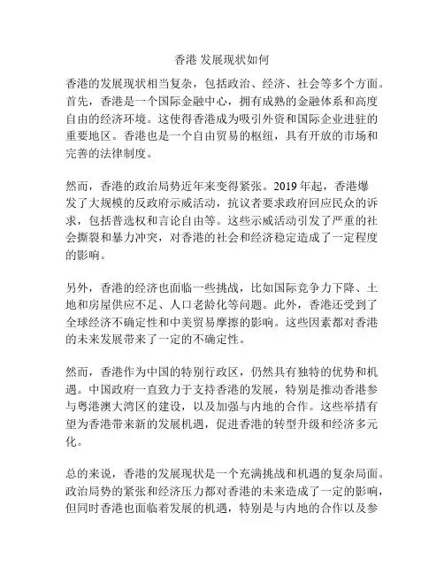 香港 发展现状如何