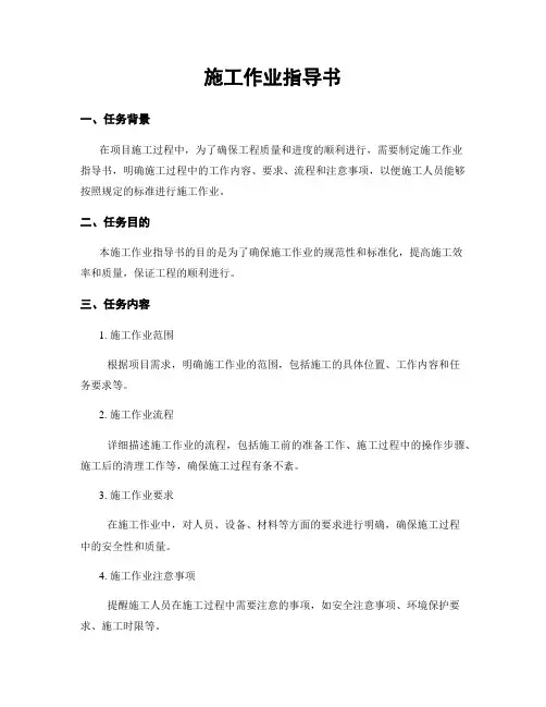 施工作业指导书